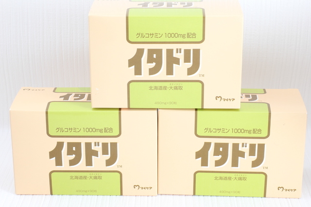 マイケア イタドリをお買取りいたしました。 マイケア イタドリをお買取りいたしました。